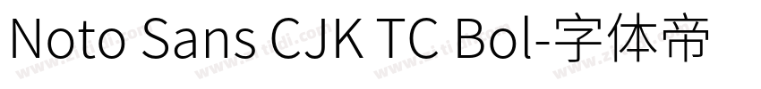 Noto Sans CJK TC Bol字体转换